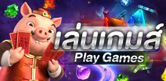 เล่นเกมส์-world88