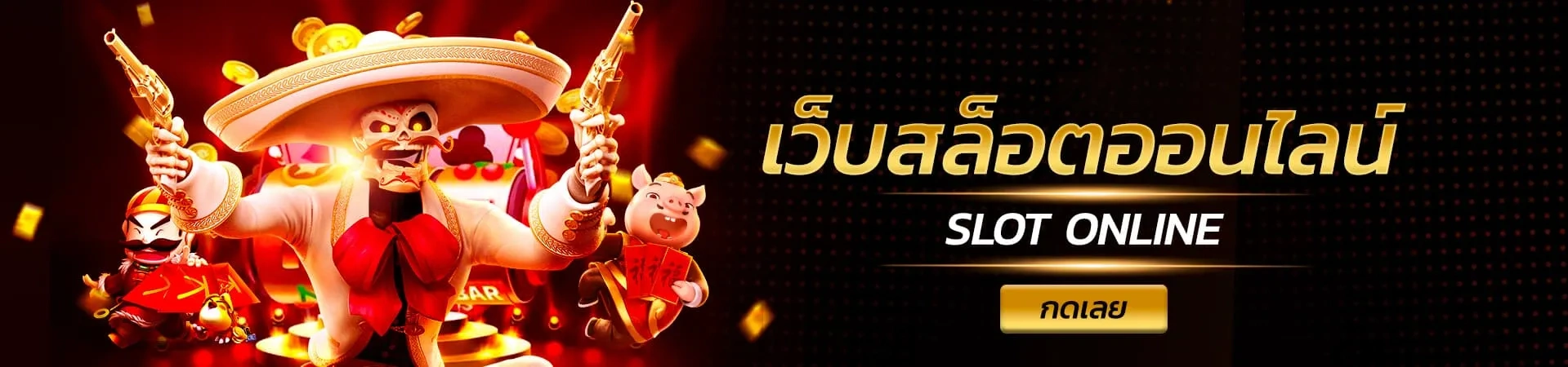 เว็บสล็อตดีดี168